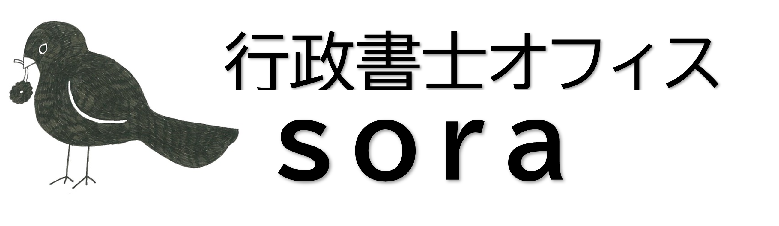 行政書士オフィスｓｏｒａ